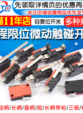 行程限位开关微动轻触式点触碰触接触点动小开关微波炉自复位回弹