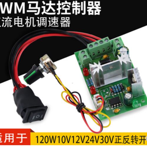 CCM2 直流电机调速器 10V12V24V30V 正反转 PWM直流控制器120W