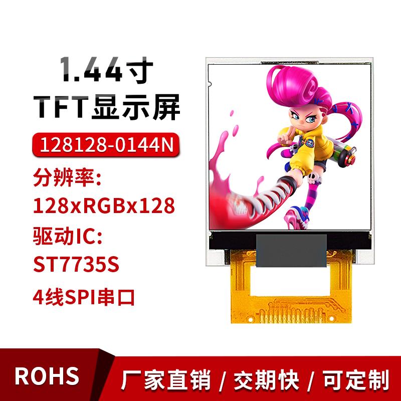 1.44寸tft液晶128裸屏spi