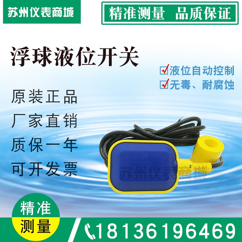 意大利MAC-3玛赫KEY-3M 5M 10M电缆式浮Q球液位开关水位控制器