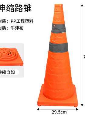 可折叠70CM反光路锥标志桶障碍物标志物标志锥交通路标安全警示锥
