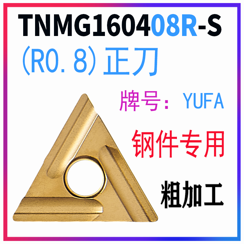 三角形数控刀片TNMG160404 160408R-S L-S -TM MA GF HQ 钢件