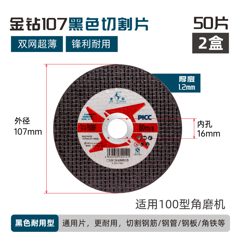 金钻切割片沙轮片超薄小切片不锈钢角磨机割片100磨光机砂轮片