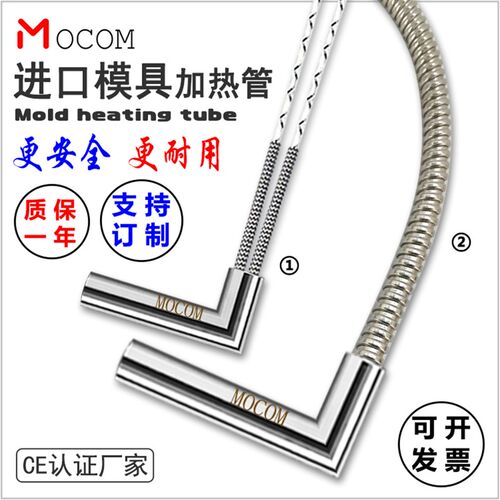 MOCOM高品质进口高温模具电加热管 干烧单头发热管 耐运动 加热棒