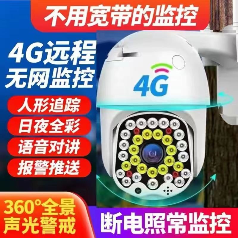 太阳能监视摄影镜头360度连接手机远端监控无电无网无线高清摄影