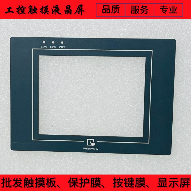 MT506M MT506MV5WV MtT6056I MT6056IV2WV 触摸板 保护膜 液晶屏