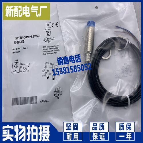 接近开关 传感器 IME18-08NNSZW2S 品质保证 全新现货