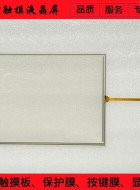 QST-121A075H TP-41A30S1 触摸板 触摸屏 触摸外屏玻璃