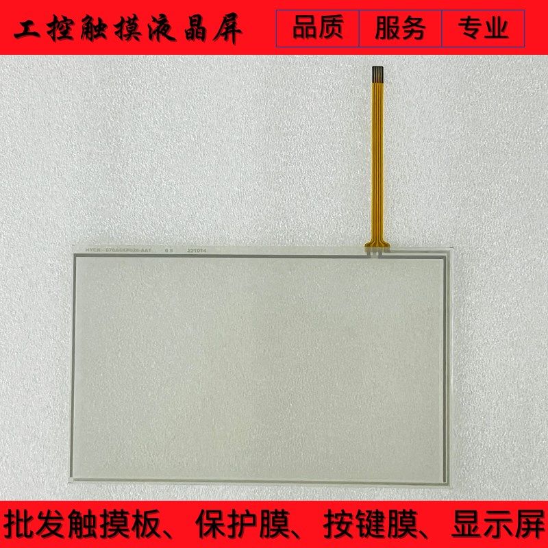TPC7062TX(KX) TPC7062TD(KT) TPGC7062KT(TD) 触摸板保护膜液晶