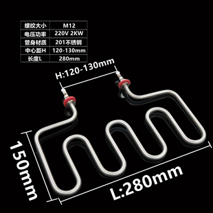 商用保温台电热管快餐车加热管售饭台发热管电热汤池220V1.5KW2KW