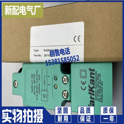 全新 接近开关NJ20P+U1+A2方形传感器 质保一年进口芯片有现货