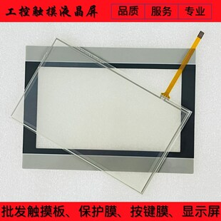 TPC705HK TPC7072GT TPC705HS 触摸板 液晶 TPC7062KfS 保护膜
