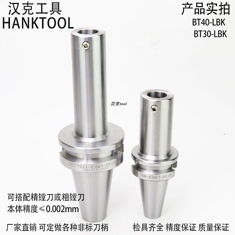 精镗刀粗配套刀柄LBK BT40-1/2/3/4/5/6加长款30 EWN RBH加工中心
