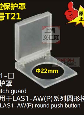 LAS1-AGQ22-11E/S不锈钢环形带灯ONPOW红波按钮开关金属自锁自复