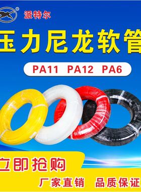 派特尔PAINTER尼龙管高压管pa6pa12机床油管耐高温汽车软管耐腐蚀