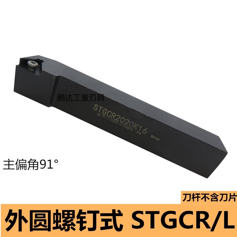 数控车床刀具车刀杆90度外圆刀杆STGCR1212H11三角刀片圆车刀机架