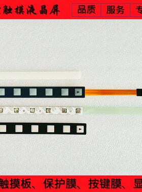 CK201-d298-06213-00383 薄膜开关 CK201-298-06213 按键条 7个键