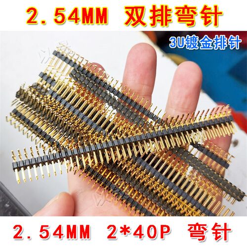 3U镀金排针 2.54 2*40P排针 双排弯排针 2.54MM 2*40P 双排弯针