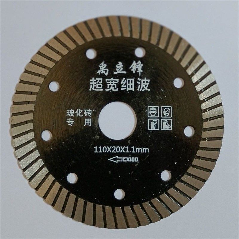 110干切瓷砖切割片金刚微晶石锯片全瓷地板砖大理云石机刀片