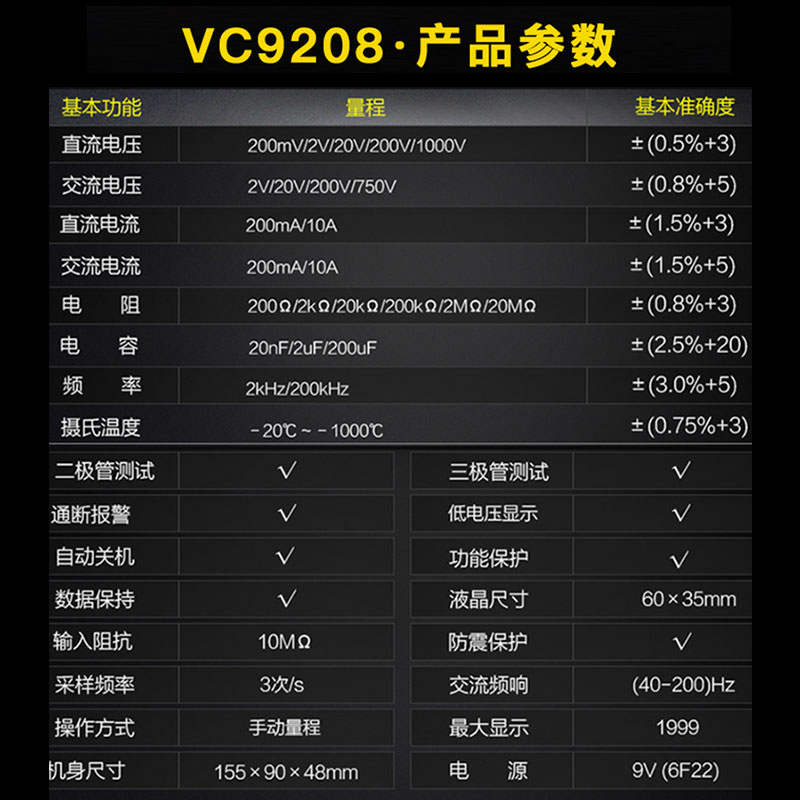 胜利万用表数字高精度VC830L/9205电工万能表数显式万用表VC9208 金属材料及制品 金属加工件/五金加工件 原图主图