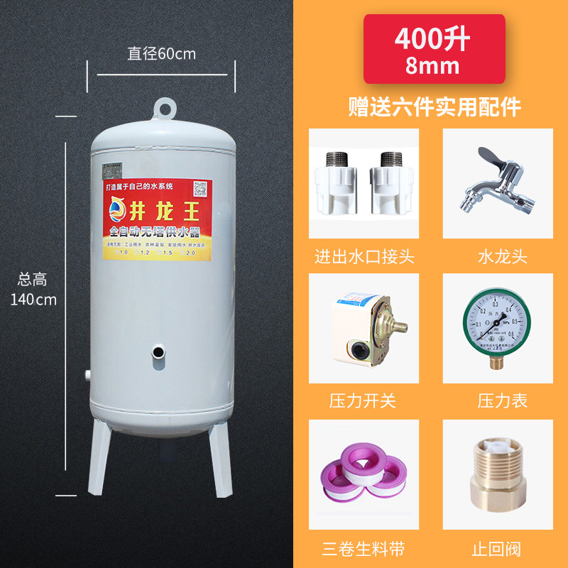 碳钢搪瓷无塔供水器压力罐家用全自动全套水塔水箱储水罐增压水泵