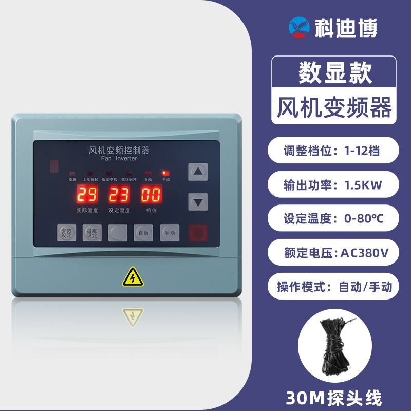 负压风机三相变频器380V冷风机1.5KW自动智能温控调速开关控