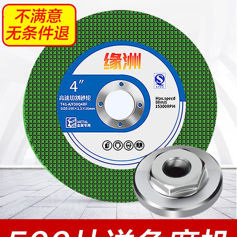 角磨机切割片砂轮片100不锈钢金属锯片大全手沙轮片打磨片磨光片