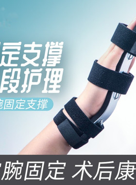 掌骨骨折支具扭伤固定器手指肌腱断裂夹板腕关节护具手腕脱位绑带