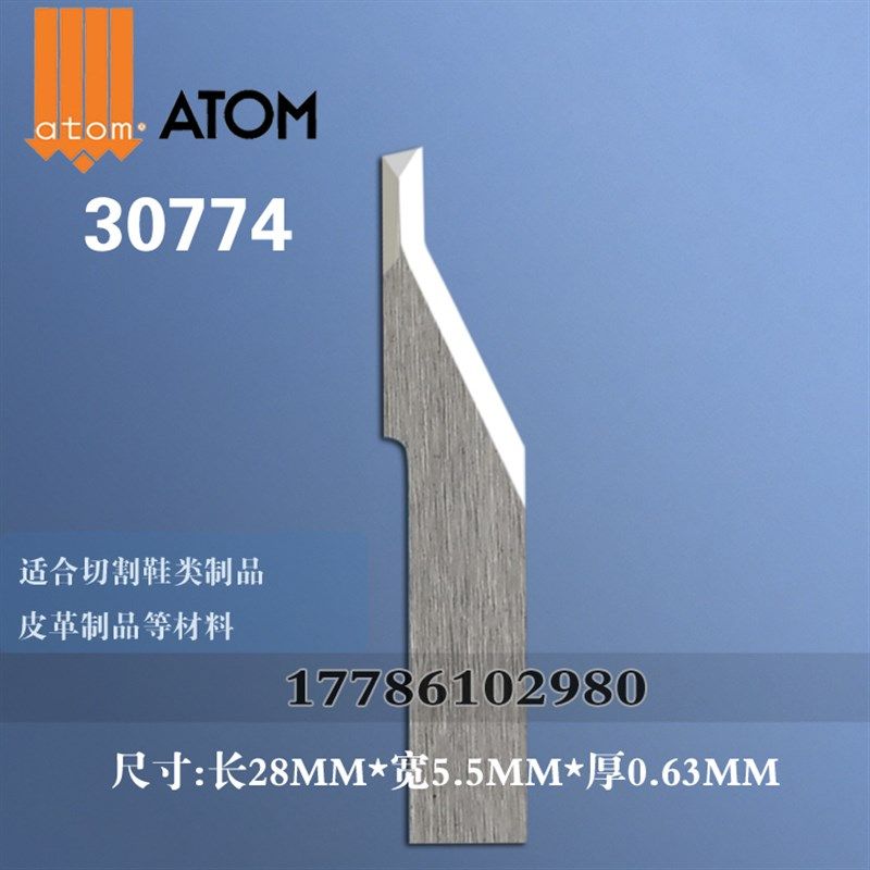 阿通硬质合金刀片ATOM-30774橡胶和塑料 纺织切割刀片钨钢振动刀
