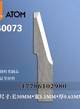 AOTM49409硬质合金振动刀片阿通切割机异形震动刀鞋类介样机裁切