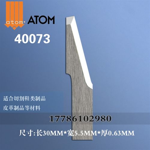 AOTM49409硬质合金振动刀片阿通切割机异形震动刀鞋类介样机裁切