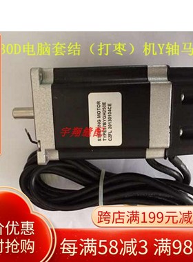 兄弟430D套结机j,国产兄弟款430DP配件,Y轴通用马达,57步进电机