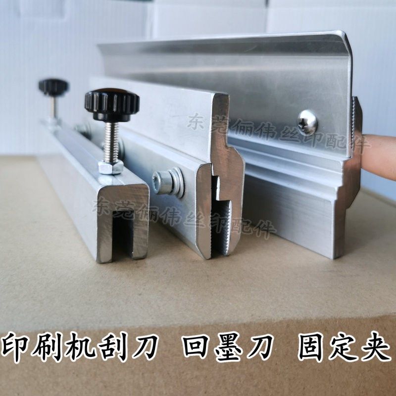 小型丝印机刮刀夹 丝印刮刀架 65高刮刀 印刷机刀夹回墨刀 刮墨刀
