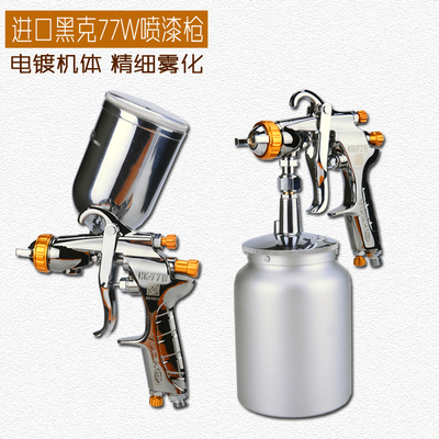 黑克喷漆枪77W家具气动油漆喷抢w-77下壶乳胶漆喷枪汽车喷漆工具