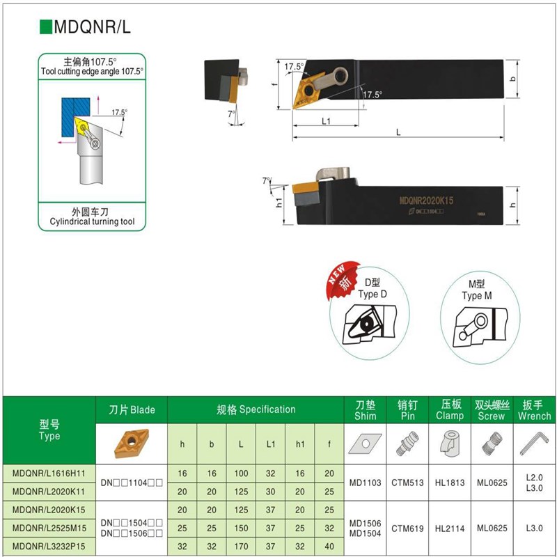 压板式数控外圆车刀杆107.5度MDQNR1616H11/2020K11/2020K15 车床