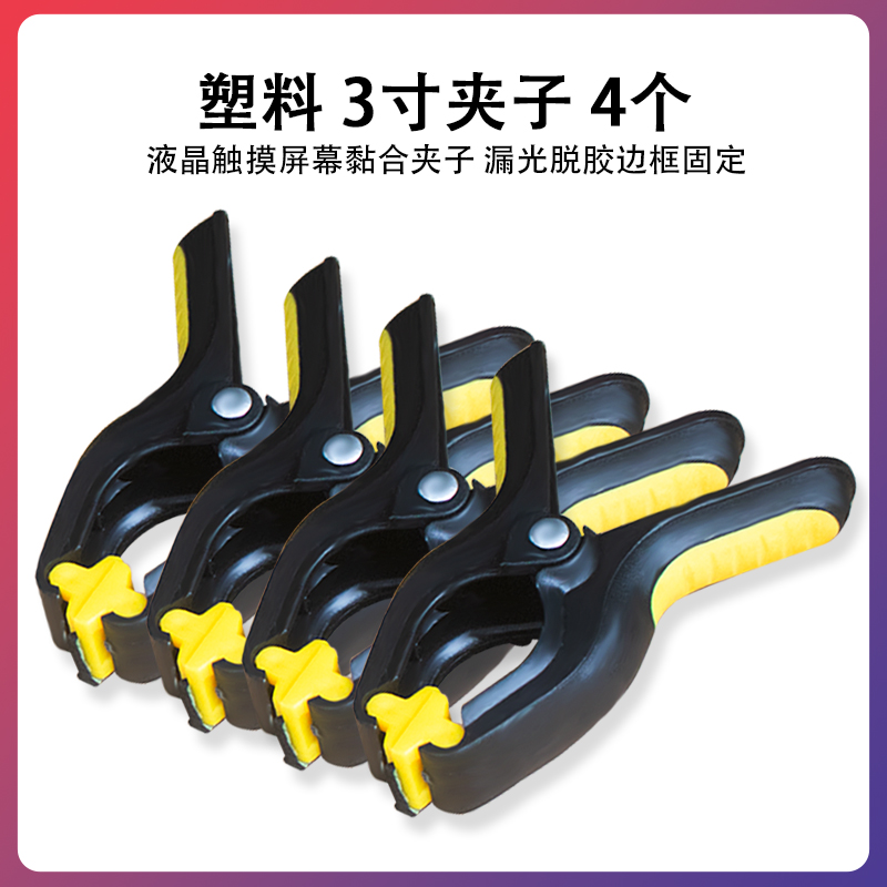 手机翘屏开胶粘屏固定夹具漏光脱胶边框液晶触摸屏幕换屏贴合夹子