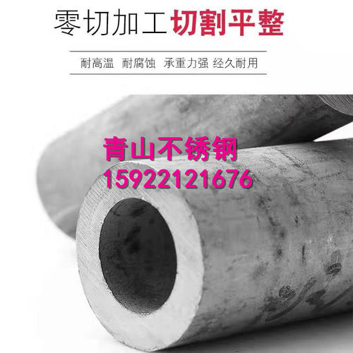 青山310S不锈钢管材2520炉管加厚316L空心圆管304大口径零切料