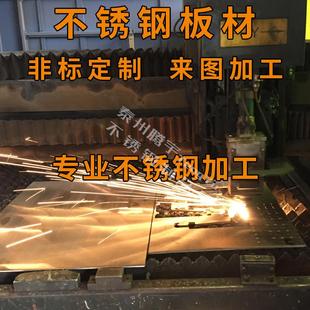 316L板材拉丝割圆折弯加工定做异形焊接 304不锈钢板激光切割201