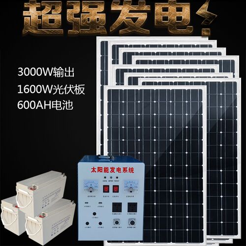 整套家用太阳能发电机设备光伏板系统1000W3000W220V太阳能发电机