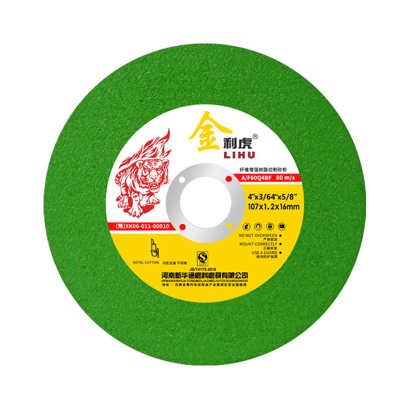 金利虎角磨机切割片100不锈钢切割片超薄砂轮片107磨光片金属切片