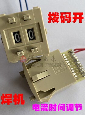 脚踏式碰焊机开关 DN-16 20 25点焊机电流时间拨码开关整套调节器