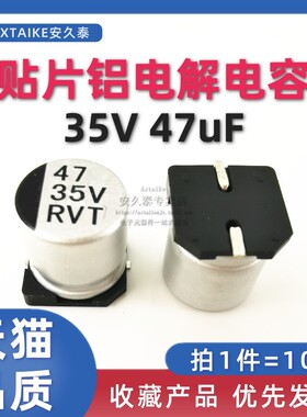 10只 贴片铝电解电容 10V 16V 25V 35V 50V 22UF 33UF 47UF 100UF