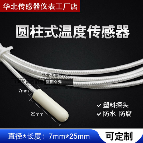 绝缘型PT100塑料热电阻感温耐酸碱测温高电压接线柱圆柱贴片探头