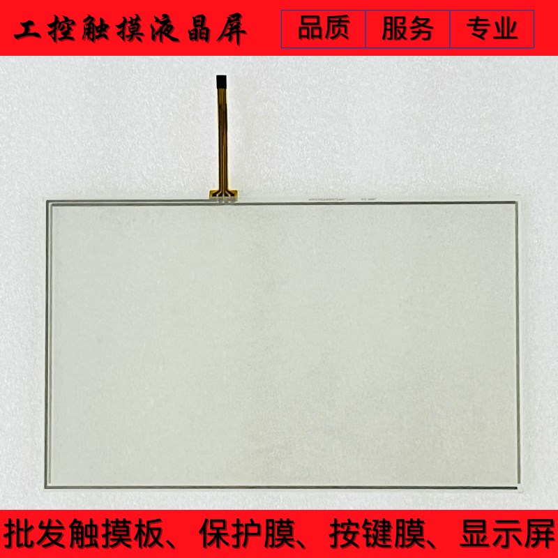 TGA63S-MT TGA63S-ET ATGA63S-UT 触摸板 保护膜 液晶显示屏
