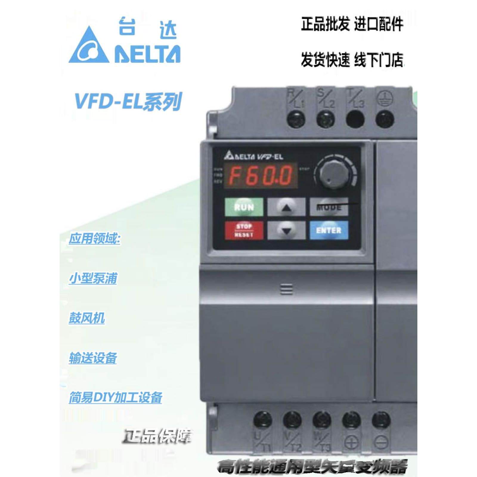 台达变频器vfd-el系列水泵015e/022e/007el/37el风电机用三相380v