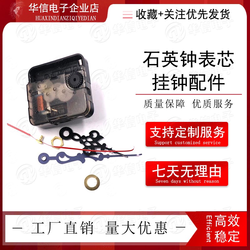 静音扫描机芯石英钟表芯电子钟芯挂钟配件十字绣钟心针钟表