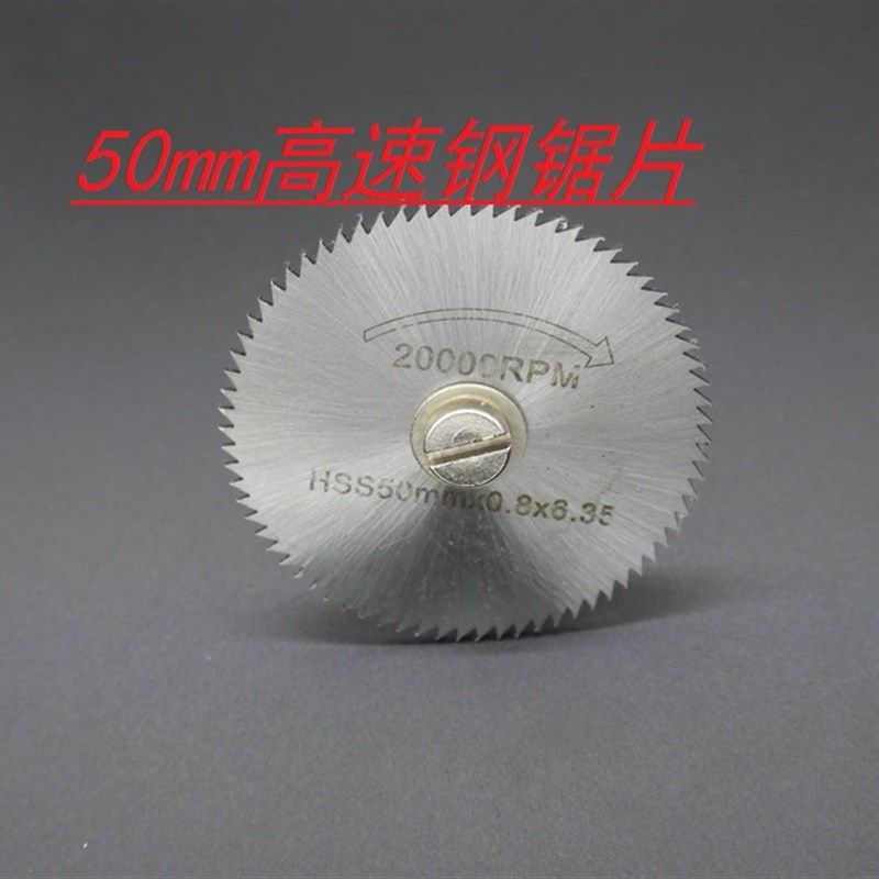50mm高速钢小锯片电磨配件木用不锈钢锯片迷你小切片电磨切割片