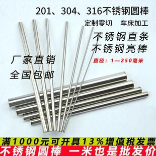 304实心不锈钢棒圆钢光轴杆光圆直条黑棒车床折弯加工 不锈钢圆棒