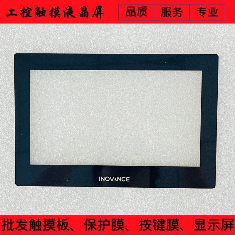 IT7070T-AC IT7070S IT7070E IT7L070T 触摸板 保护膜 液晶屏
