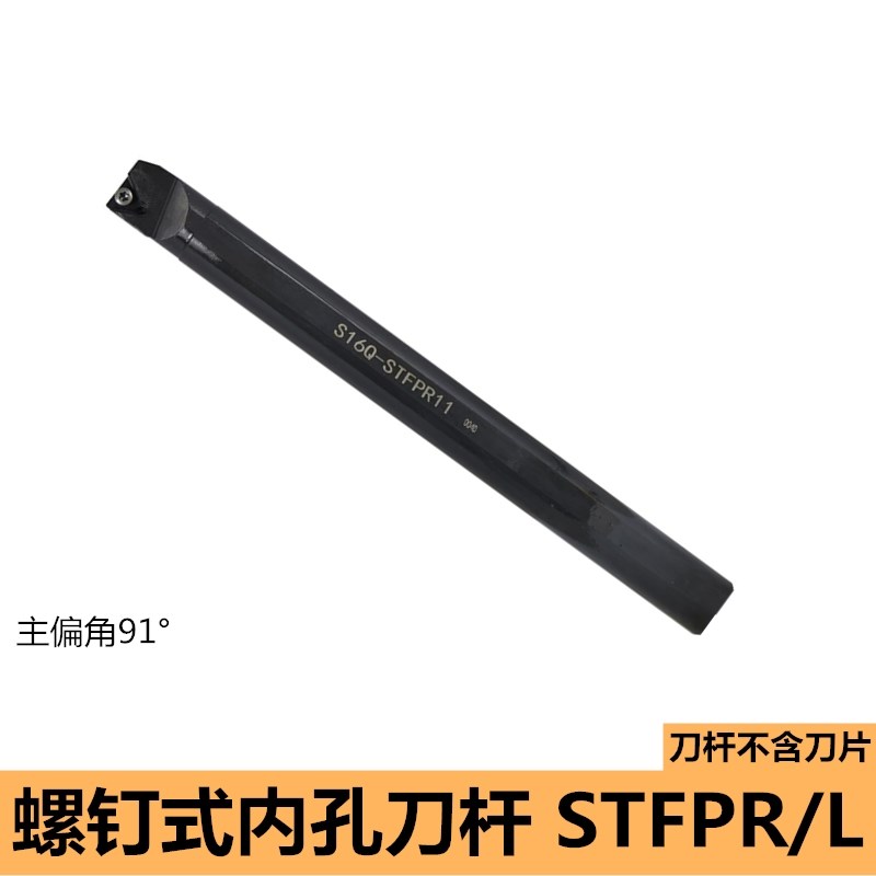 数控刀杆91度内孔车刀S08K/S14N/S16Q20R-STFPR09/1103三角车刀杆